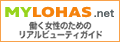 ロハス、マクロビオティック、ホリスティック - MYLOHAS.net